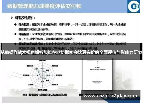 从数据到战术视角解析加维在欧协联防守端真实价值全面评估与影响力研究 从数据到战术视角解析加维在欧协联防守端真实价值全面评估与影响力研究