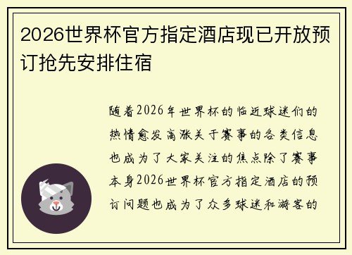 2026世界杯官方指定酒店现已开放预订抢先安排住宿