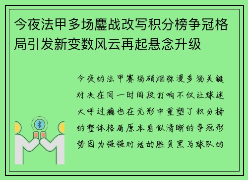 今夜法甲多场鏖战改写积分榜争冠格局引发新变数风云再起悬念升级