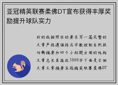 亚冠精英联赛柔佛DT宣布获得丰厚奖励提升球队实力 亚冠精英联赛柔佛DT宣布获得丰厚奖励提升球队实力