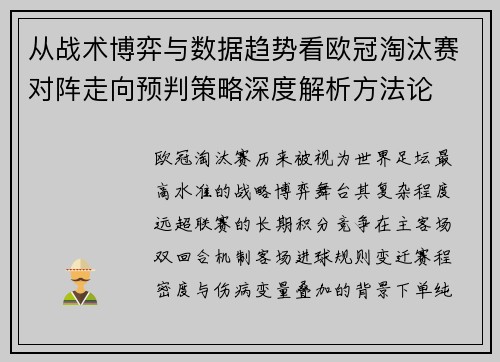 从战术博弈与数据趋势看欧冠淘汰赛对阵走向预判策略深度解析方法论