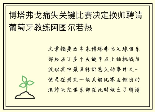 博塔弗戈痛失关键比赛决定换帅聘请葡萄牙教练阿图尔若热 博塔弗戈痛失关键比赛决定换帅聘请葡萄牙教练阿图尔若热