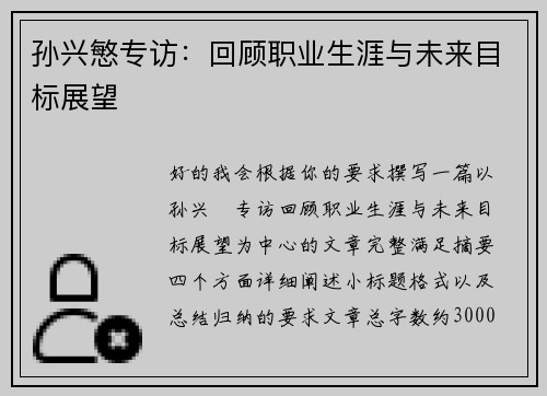 孙兴慜专访:回顾职业生涯与未来目标展望 孙兴慜专访:回顾职业生涯与未来目标展望