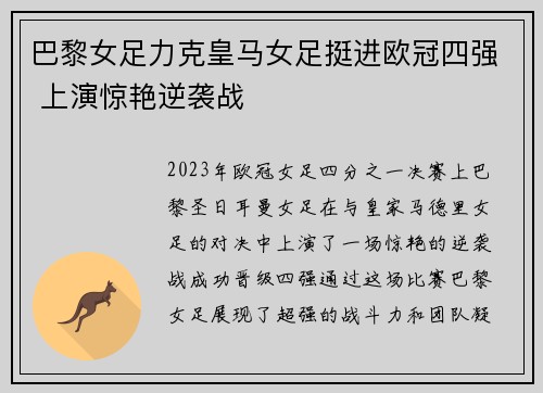 巴黎女足力克皇马女足挺进欧冠四强 上演惊艳逆袭战 巴黎女足力克皇马女足挺进欧冠四强 上演惊艳逆袭战