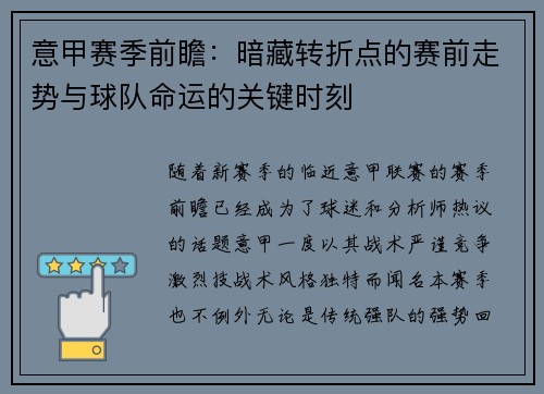 意甲赛季前瞻：暗藏转折点的赛前走势与球队命运的关键时刻