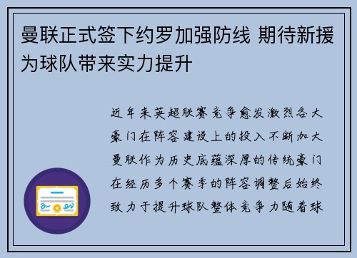 曼联正式签下约罗加强防线 期待新援为球队带来实力提升