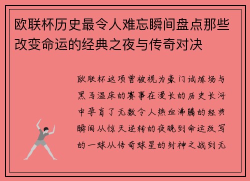 欧联杯历史最令人难忘瞬间盘点那些改变命运的经典之夜与传奇对决 欧联杯历史最令人难忘瞬间盘点那些改变命运的经典之夜与传奇对决