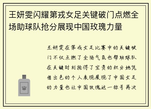 王妍雯闪耀第戎女足关键破门点燃全场助球队抢分展现中国玫瑰力量