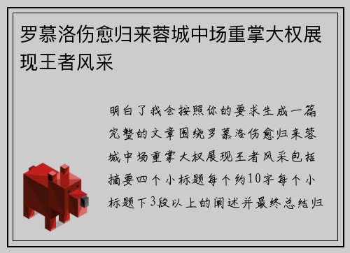 罗慕洛伤愈归来蓉城中场重掌大权展现王者风采 罗慕洛伤愈归来蓉城中场重掌大权展现王者风采