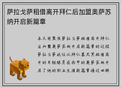 萨拉戈萨租借离开拜仁后加盟奥萨苏纳开启新篇章